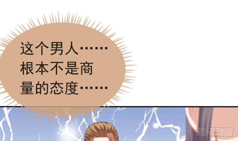 《玲珑吾妻》第53话 幕后之人 2 第31页