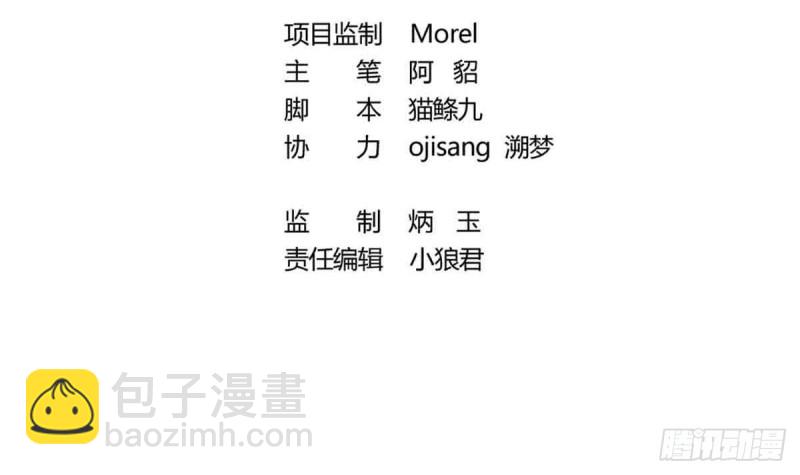 《玲珑吾妻》第53话 幕后之人 2 第3页