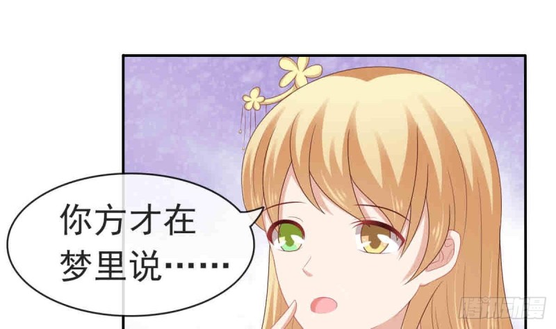 《玲珑吾妻》第53话 幕后之人 2 第41页
