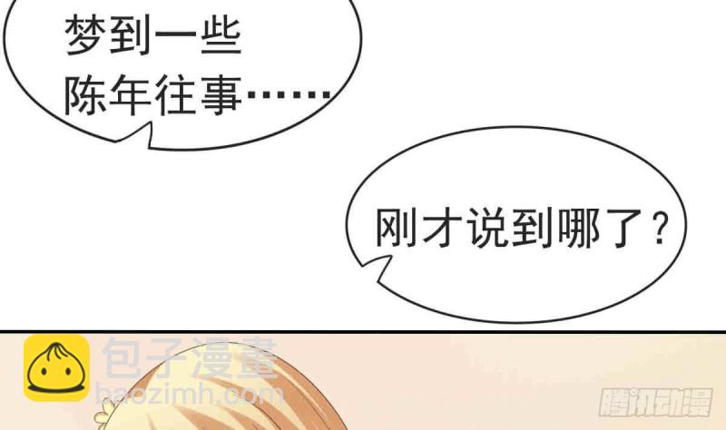 《玲珑吾妻》第53话 幕后之人 2 第43页
