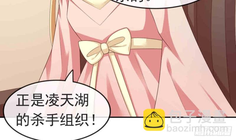 《玲珑吾妻》第53话 幕后之人 2 第45页