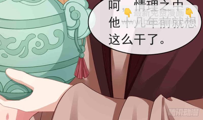 《玲珑吾妻》第53话 幕后之人 2 第49页