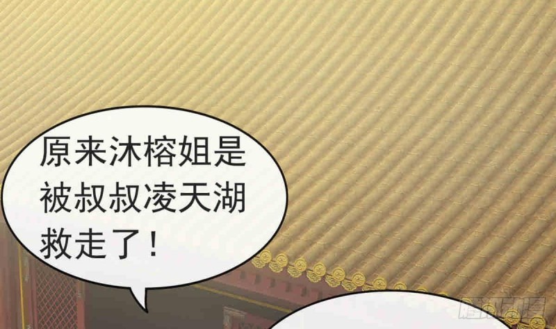 《玲珑吾妻》第53话 幕后之人 2 第5页