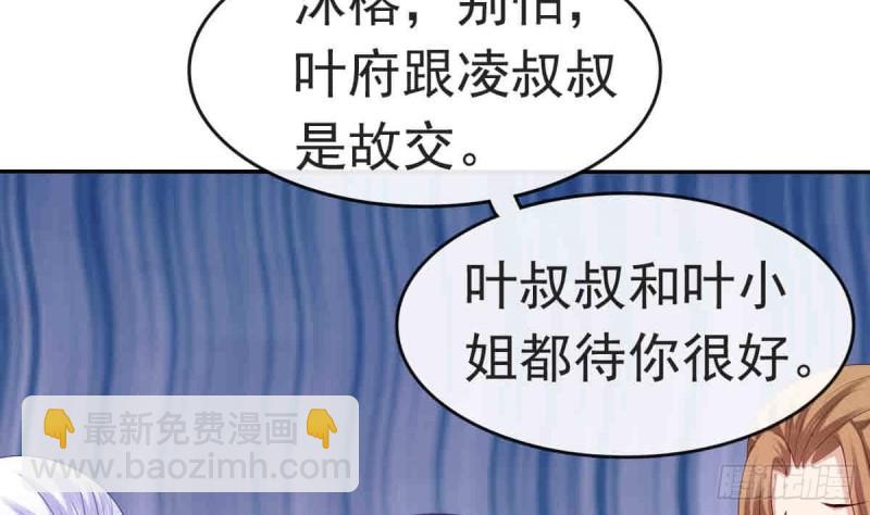 《玲珑吾妻》第53话 幕后之人 2 第8页
