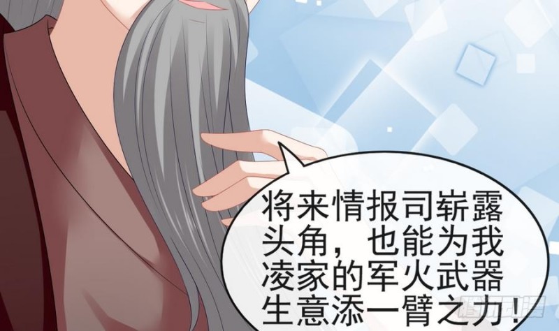 《玲珑吾妻》第51话 少年相遇 第14页