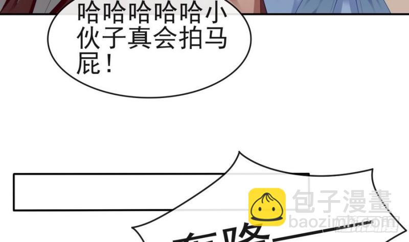 《玲珑吾妻》第51话 少年相遇 第17页