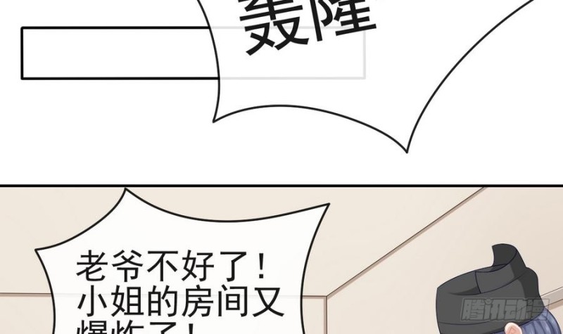 《玲珑吾妻》第51话 少年相遇 第18页