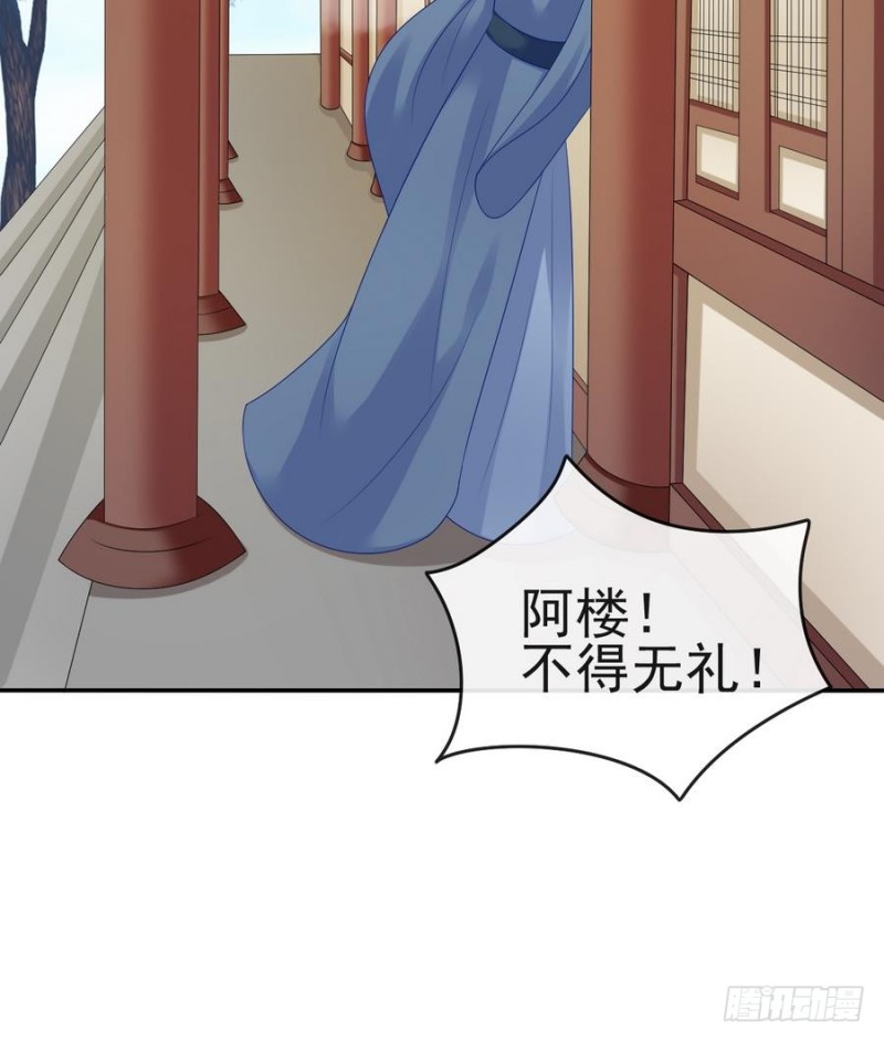 《玲珑吾妻》第51话 少年相遇 第24页