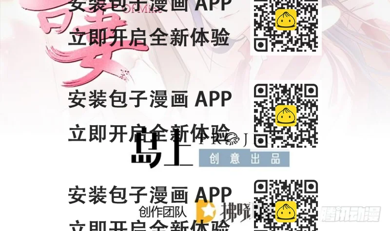 《玲珑吾妻》第51话 少年相遇 第2页