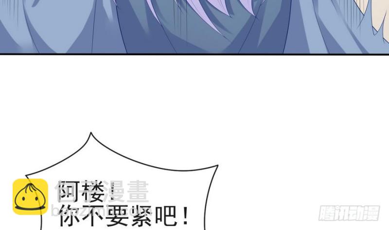 《玲珑吾妻》第51话 少年相遇 第32页