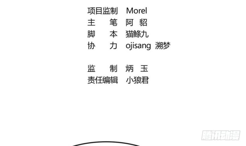 《玲珑吾妻》第51话 少年相遇 第3页