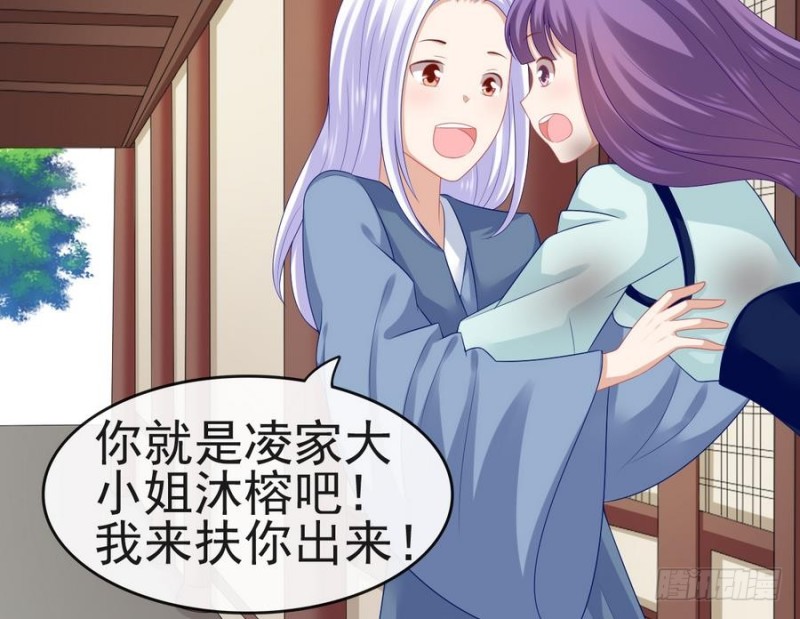 《玲珑吾妻》第51话 少年相遇 第45页