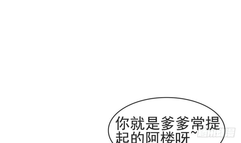 《玲珑吾妻》第51话 少年相遇 第47页