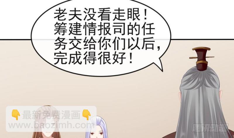 《玲珑吾妻》第51话 少年相遇 第4页