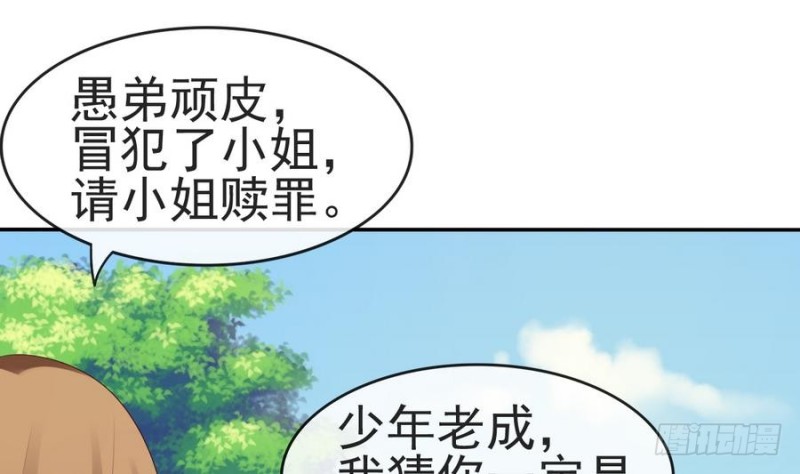《玲珑吾妻》第51话 少年相遇 第50页