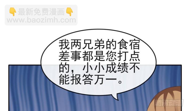 《玲珑吾妻》第51话 少年相遇 第9页