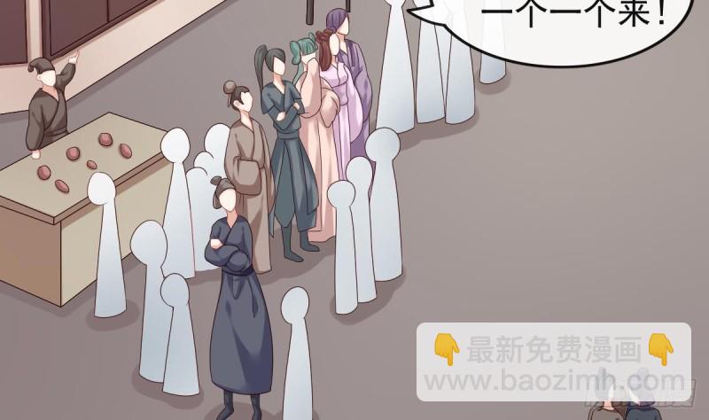 《玲珑吾妻》第56话 结局 第11页