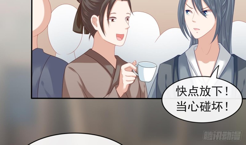 《玲珑吾妻》第56话 结局 第13页