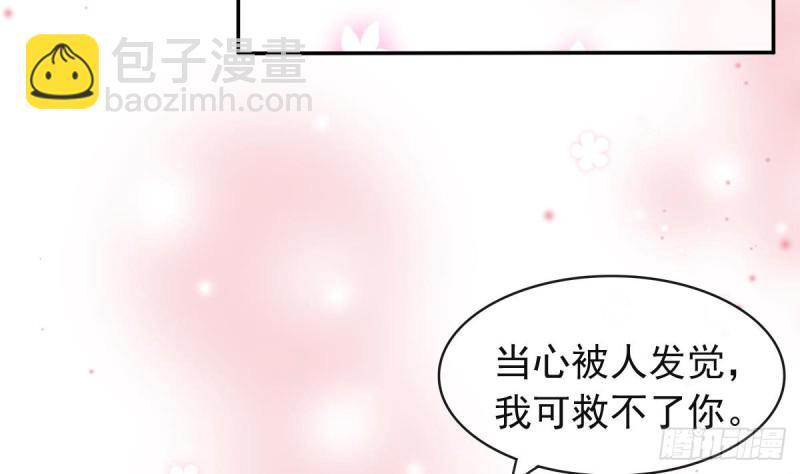 《玲珑吾妻》第56话 结局 第19页