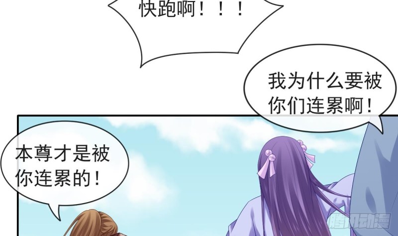 《玲珑吾妻》第56话 结局 第29页
