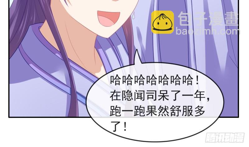 《玲珑吾妻》第56话 结局 第35页