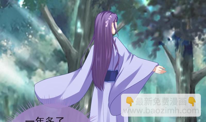 《玲珑吾妻》第56话 结局 第37页