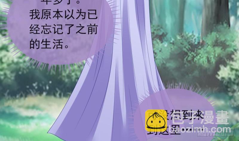 《玲珑吾妻》第56话 结局 第38页