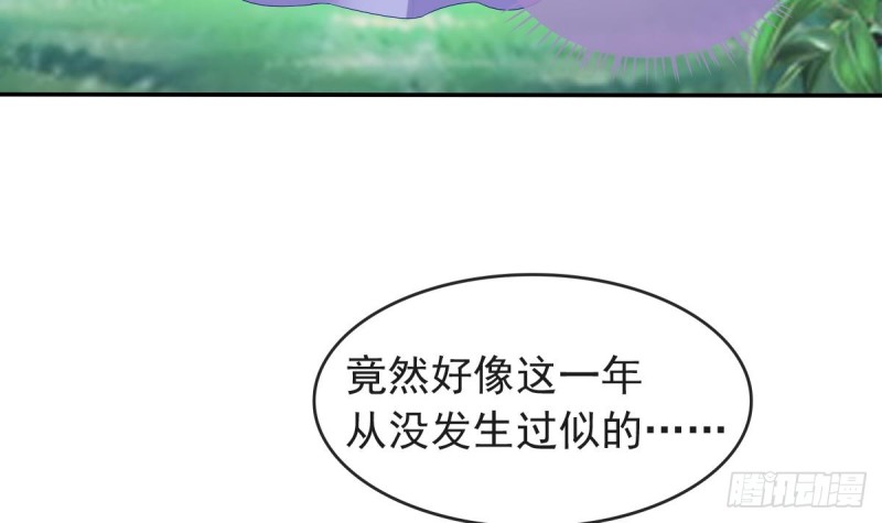 《玲珑吾妻》第56话 结局 第39页
