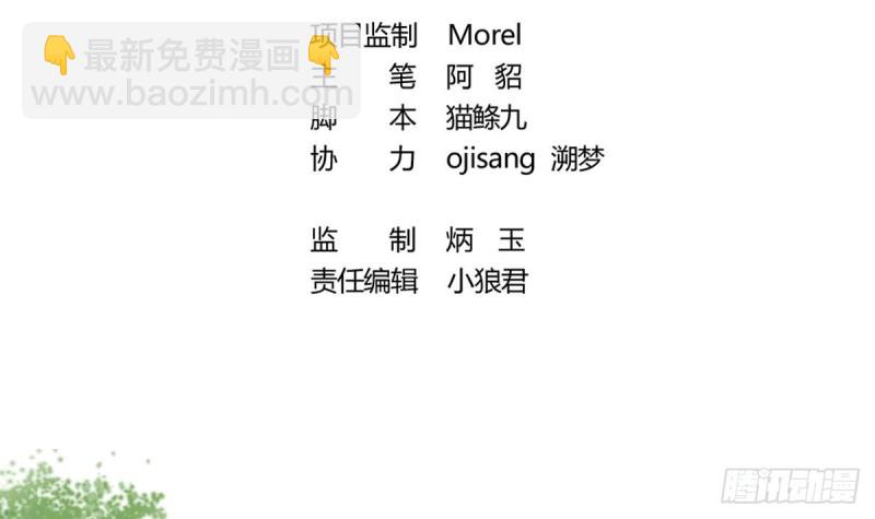 《玲珑吾妻》第56话 结局 第3页