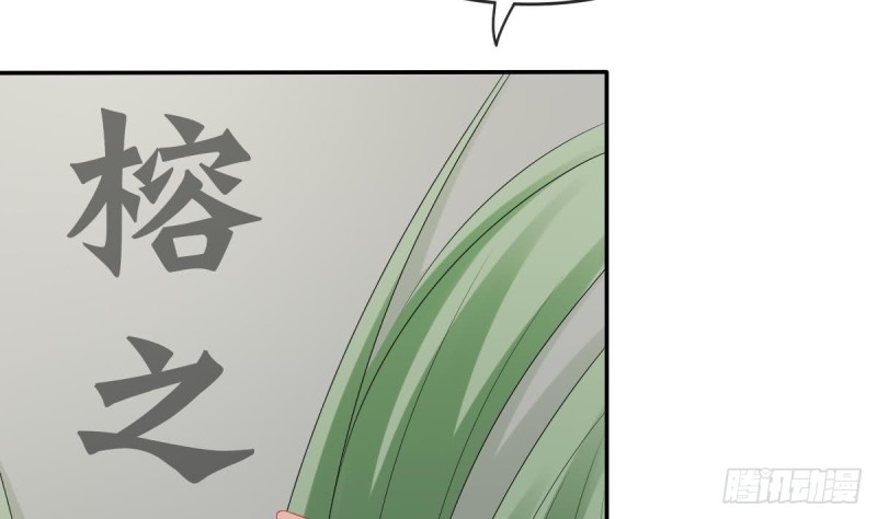 《玲珑吾妻》第56话 结局 第40页
