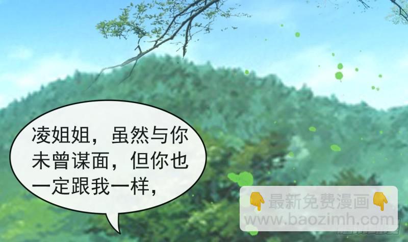 《玲珑吾妻》第56话 结局 第47页