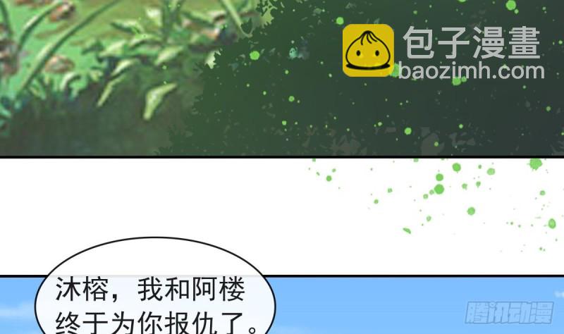 《玲珑吾妻》第56话 结局 第50页