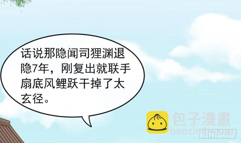 《玲珑吾妻》第56话 结局 第5页