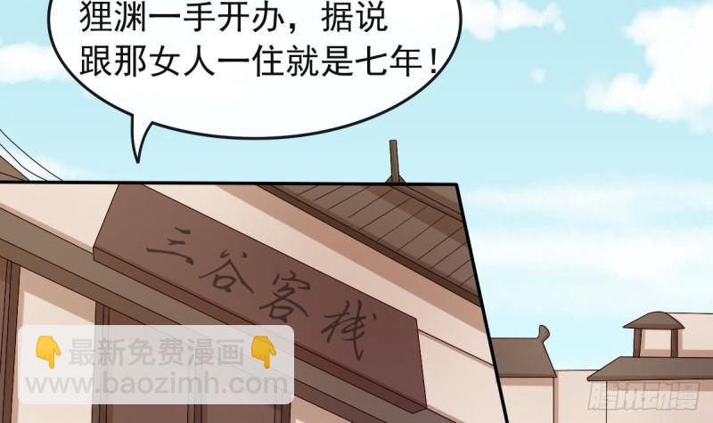 《玲珑吾妻》第56话 结局 第9页