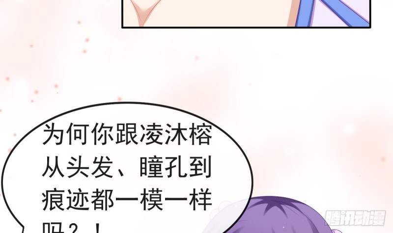 《玲珑吾妻》第54话 沐榕竟是被他逼死的 第21页
