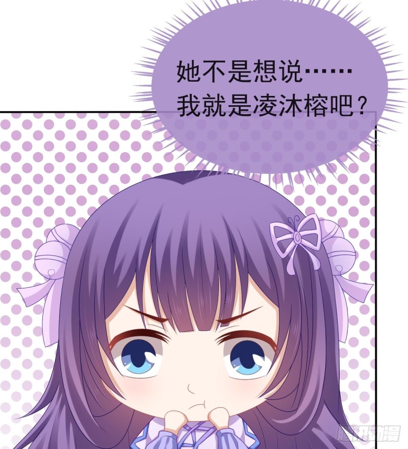 《玲珑吾妻》第54话 沐榕竟是被他逼死的 第23页