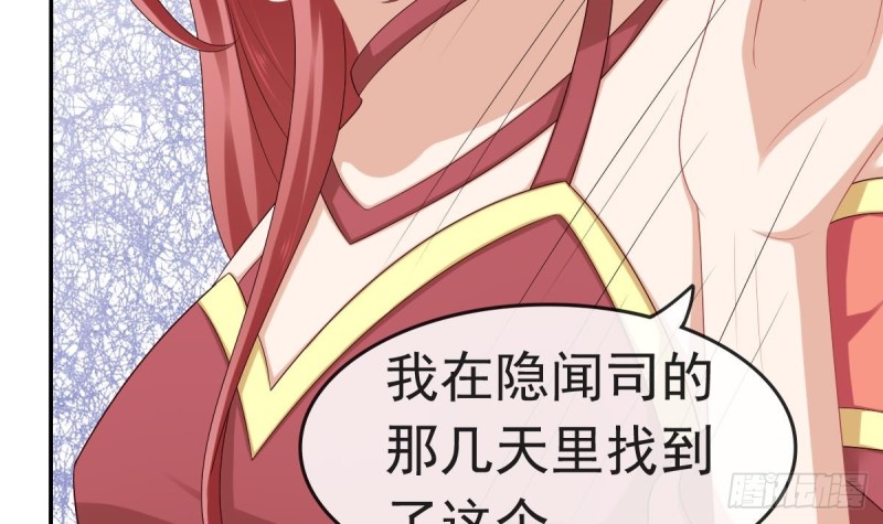 《玲珑吾妻》第54话 沐榕竟是被他逼死的 第33页