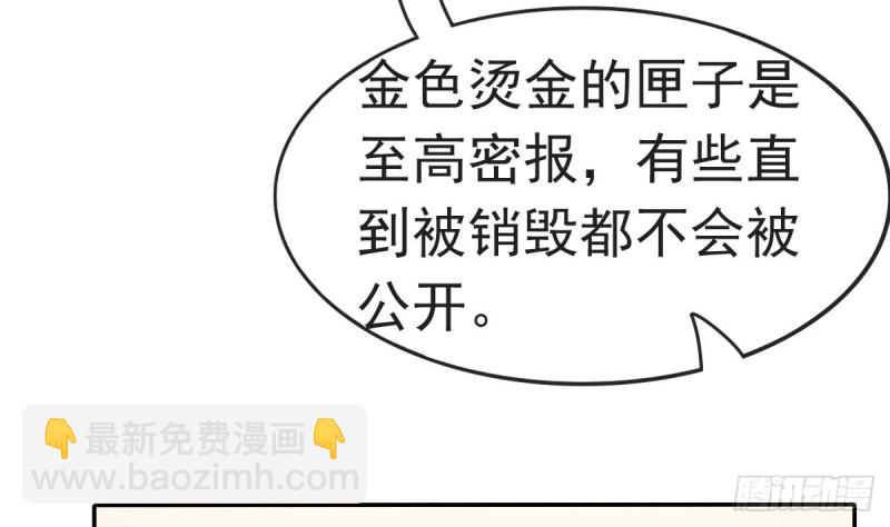 《玲珑吾妻》第54话 沐榕竟是被他逼死的 第37页