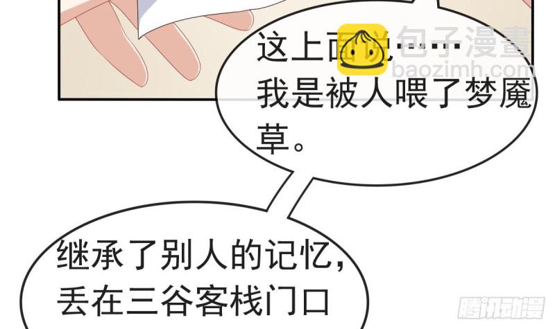《玲珑吾妻》第54话 沐榕竟是被他逼死的 第39页