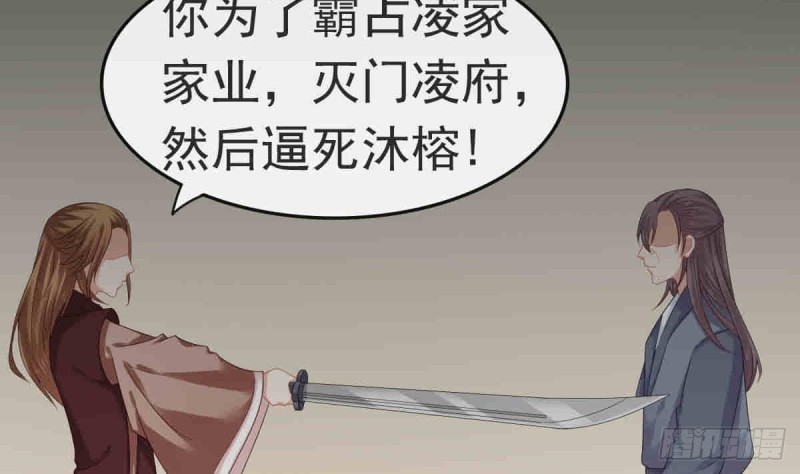 《玲珑吾妻》第55话 兄弟同心 第31页