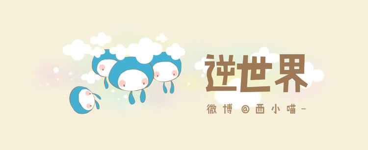 《发光体》逆世界 第1页