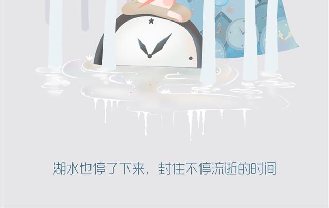 《发光体》冬芽 第7页