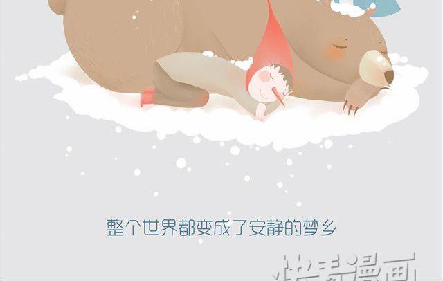 《发光体》冬芽 第9页