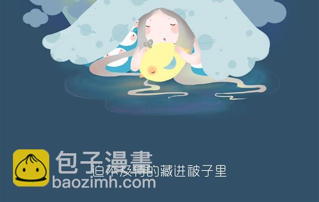 《发光体》晚安 第11页