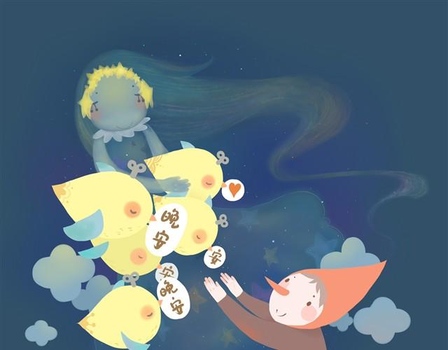 《发光体》晚安 第12页