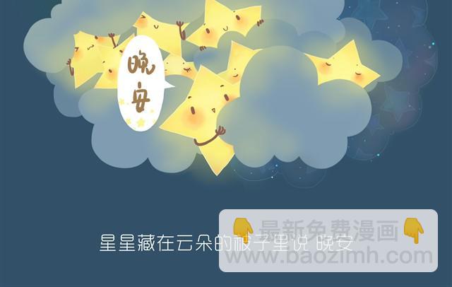 《发光体》晚安 第3页