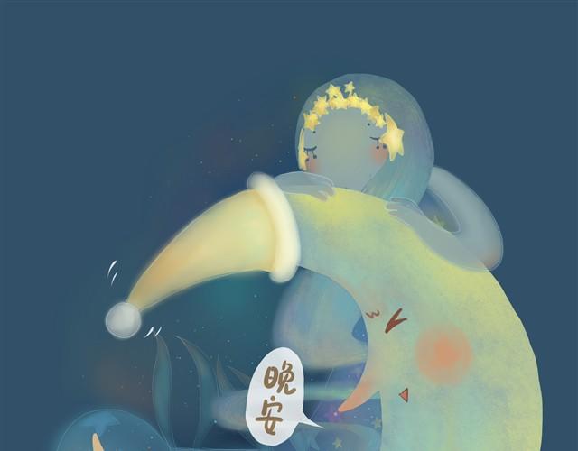 《发光体》晚安 第4页