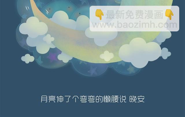 《发光体》晚安 第5页