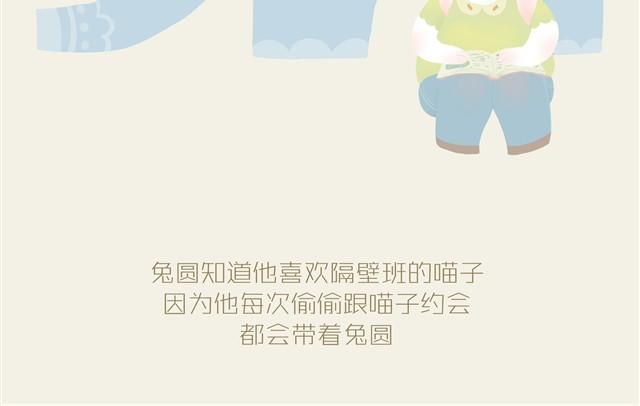 《发光体》胖胖的爱#1 兔圆篇 第11页