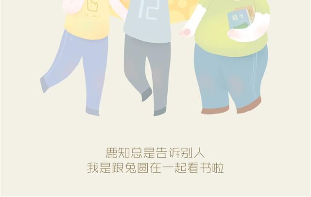 《发光体》胖胖的爱#1 兔圆篇 第13页
